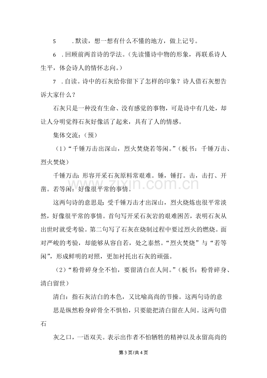 《石灰吟》教学设计.docx_第3页