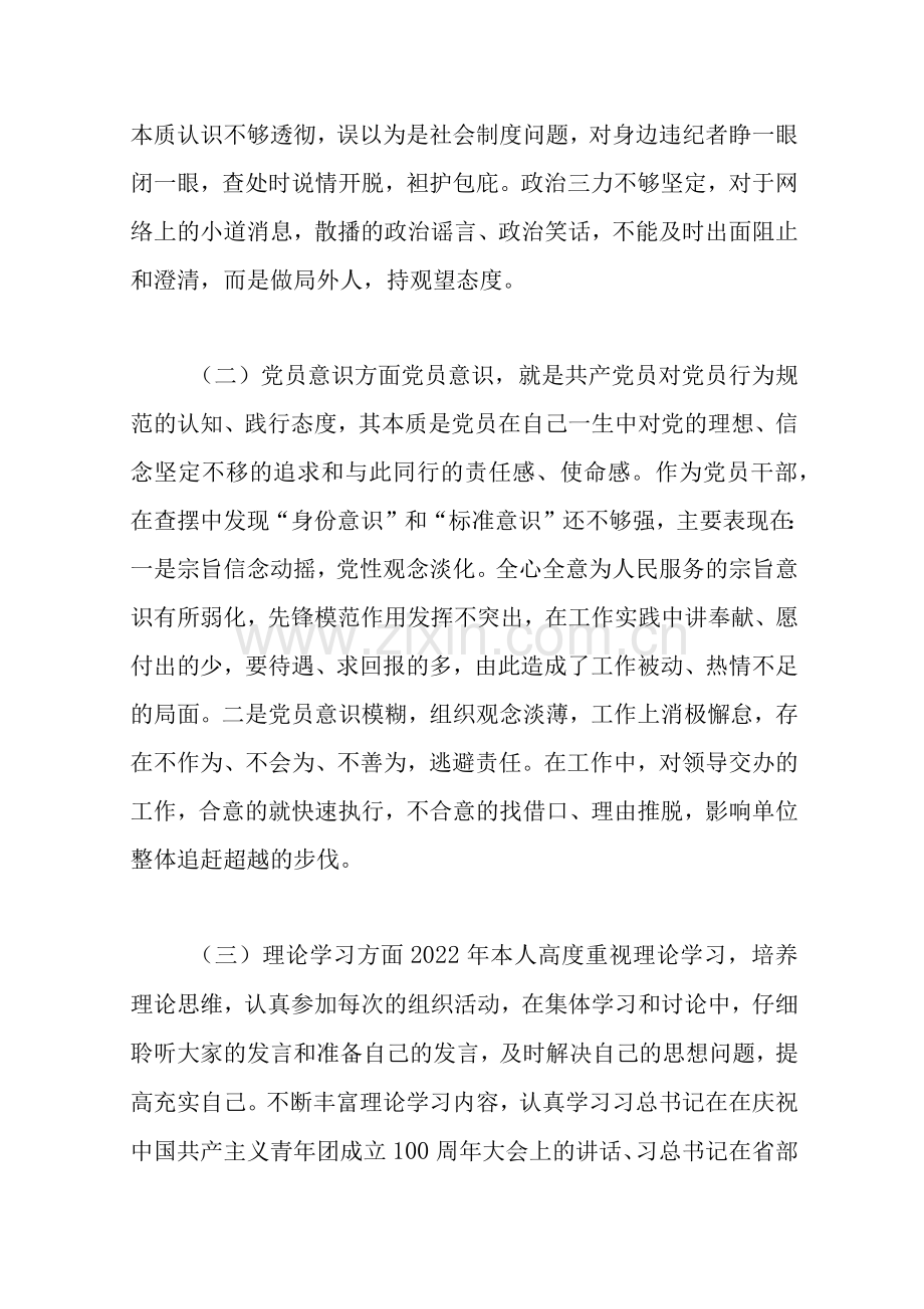 上年度基层组织生活会围绕“六个方面”对照检查材料.docx_第2页