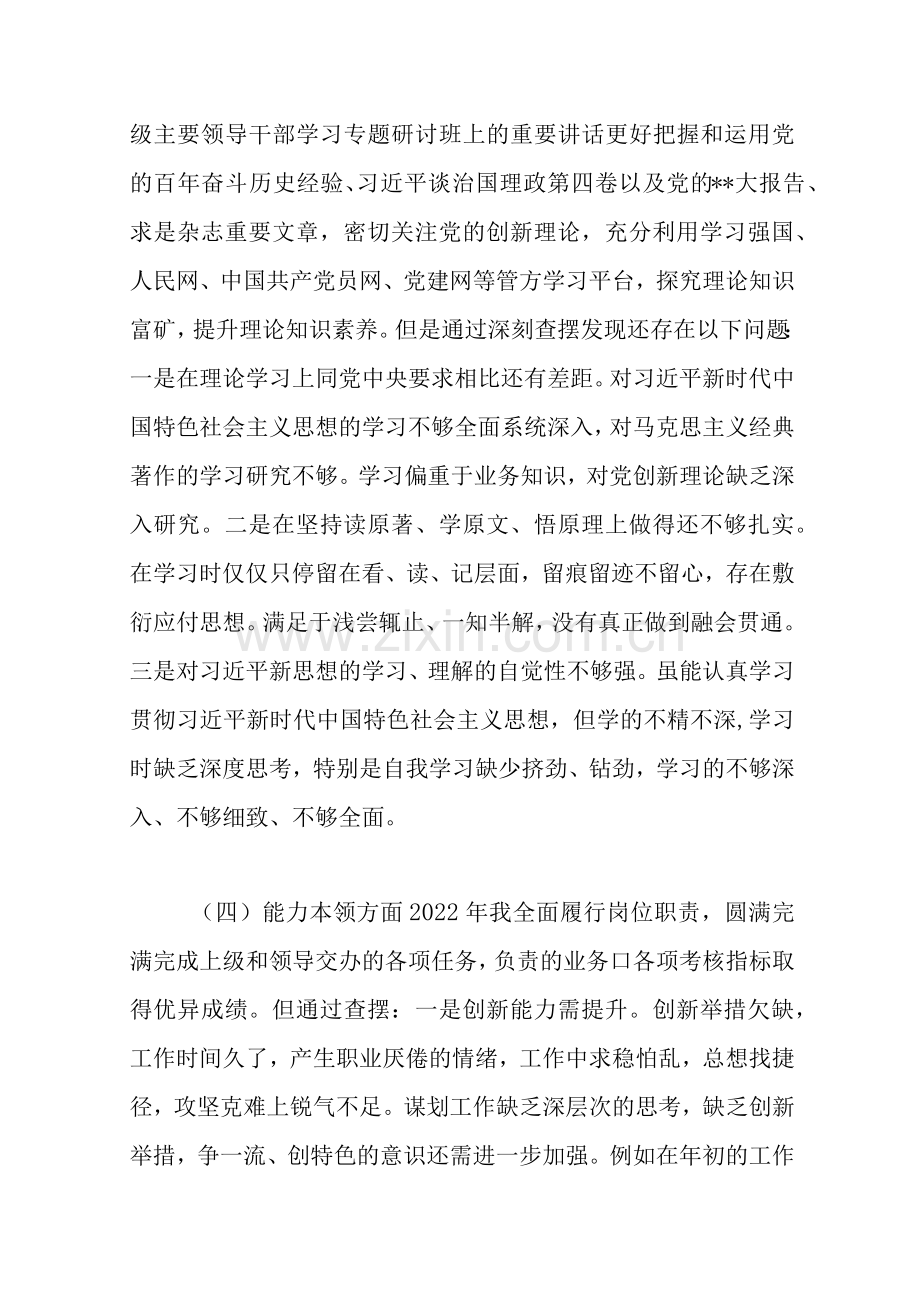 上年度基层组织生活会围绕“六个方面”对照检查材料.docx_第3页