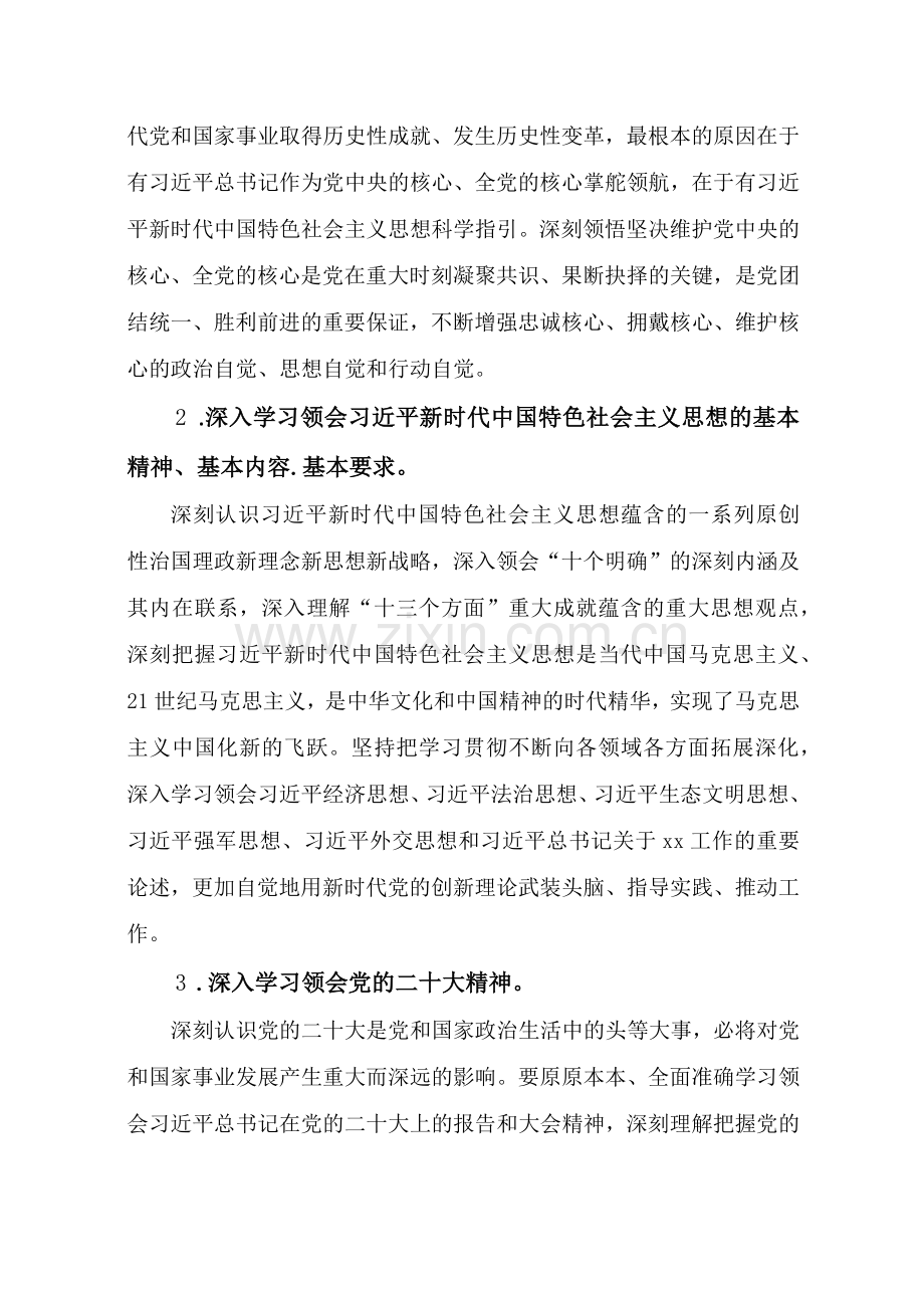 优选市委理论学习中心组2023年学习计划安排.docx_第2页