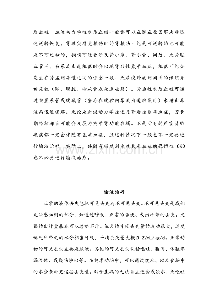 肾脏疾病中水与电解质紊乱的管理.pdf_第2页