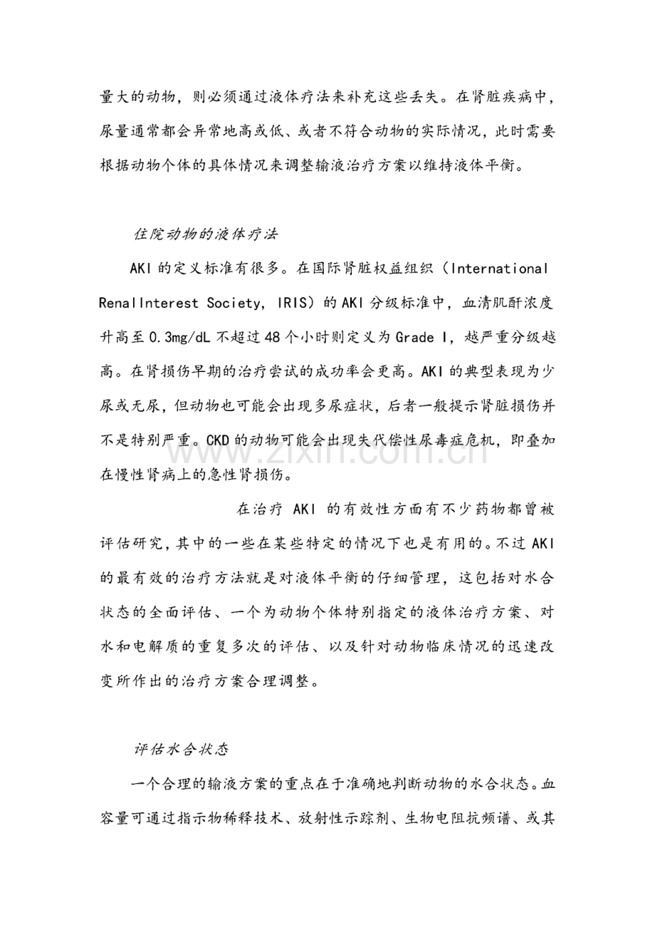 肾脏疾病中水与电解质紊乱的管理.pdf_第3页