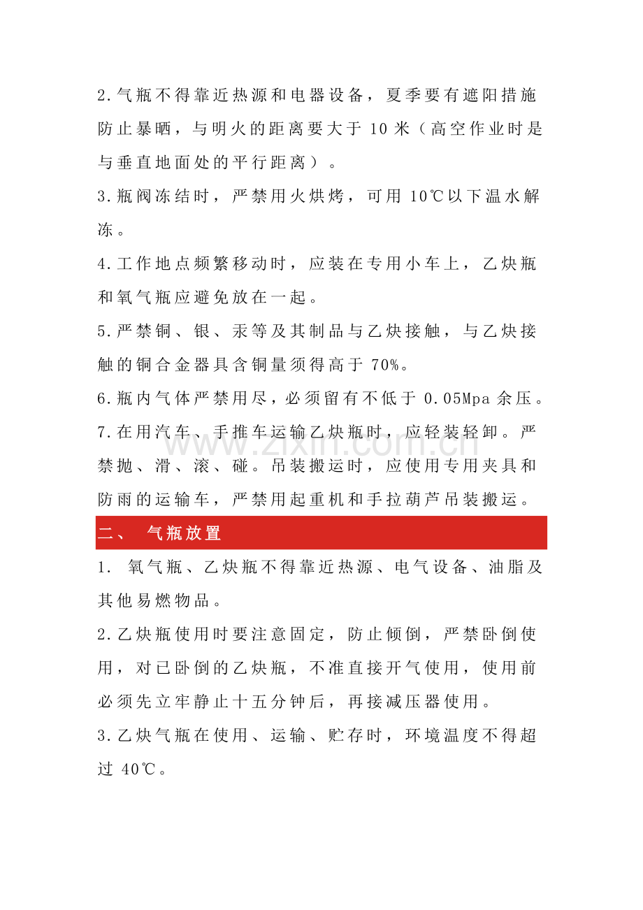 气瓶使用和放置要求.docx_第2页