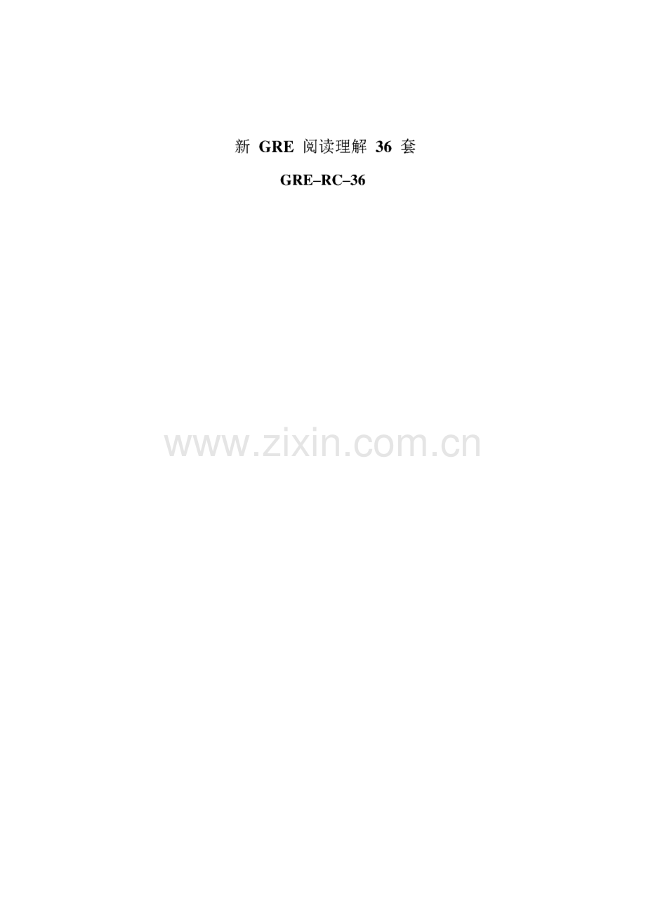 新GRE阅读理解36套.pdf_第1页