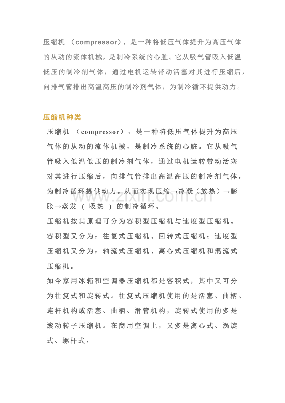 压缩机故障处理大全.docx_第1页