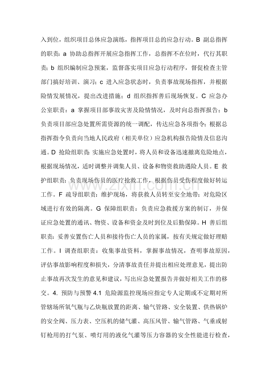 压力容器爆炸事故专项应急预案.docx_第3页