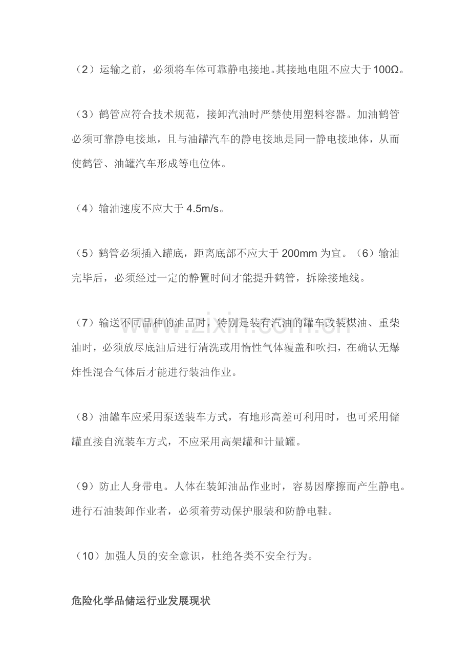 汽车油罐车的安全技术.docx_第2页