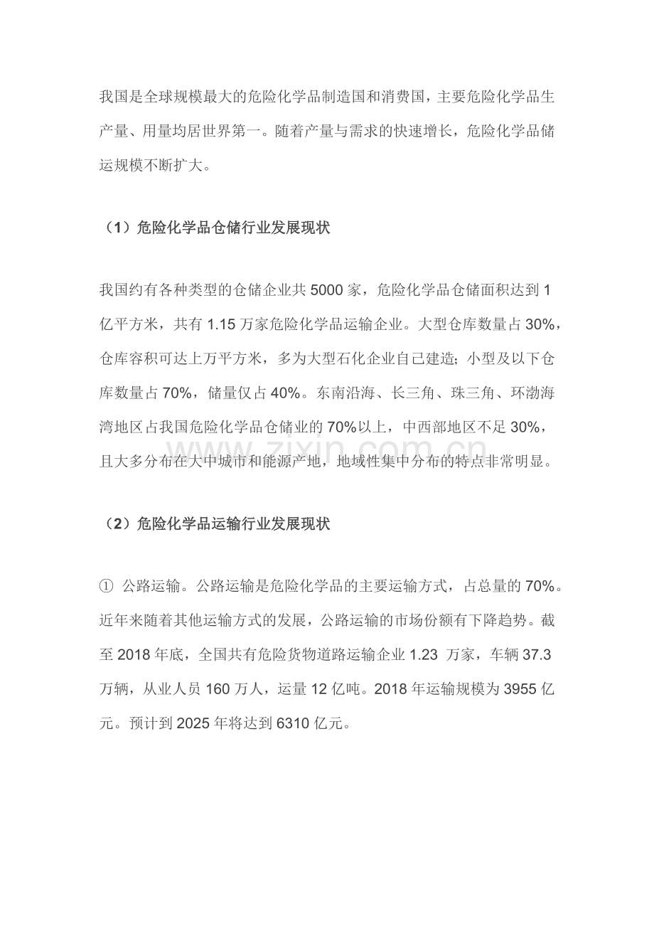 汽车油罐车的安全技术.docx_第3页