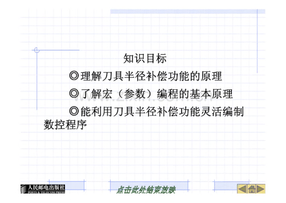 数控铣床∕加工中心-编程与操作-第5章简化编程的常用方法.pdf_第2页