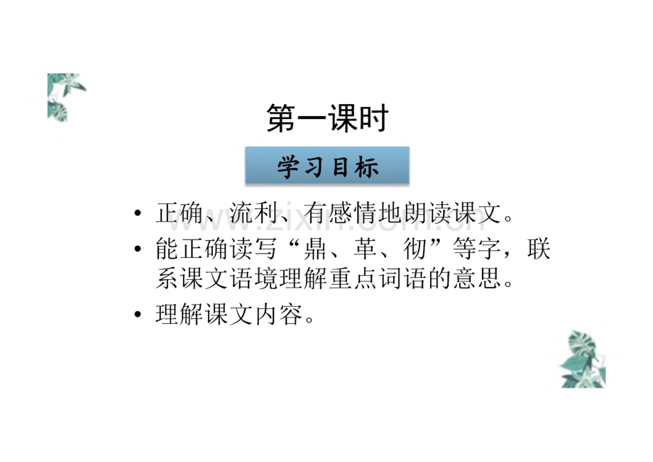 《为人民服务》完整教学_课件(精选7篇).pdf_第2页