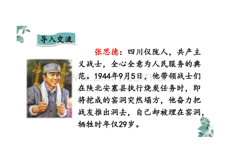 《为人民服务》完整教学_课件(精选7篇).pdf_第3页