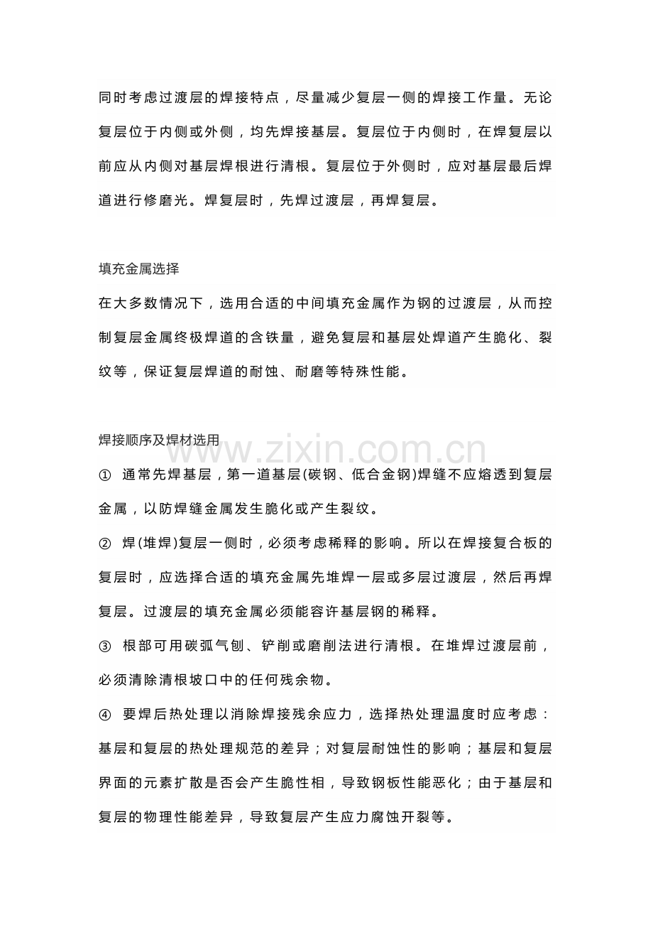 压力容器复合板的焊接要点.docx_第2页