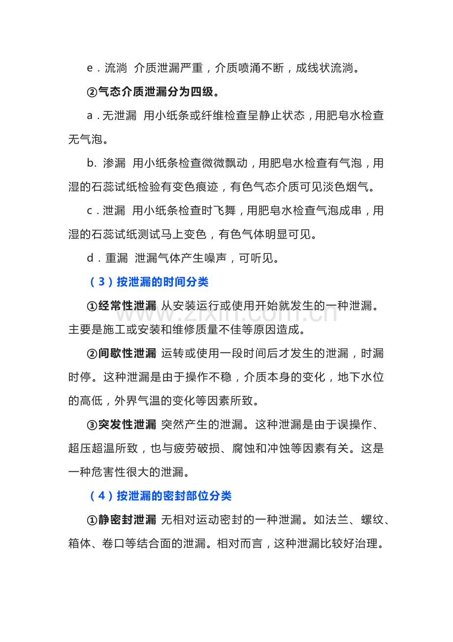 管道泄漏的形式分类.docx_第2页