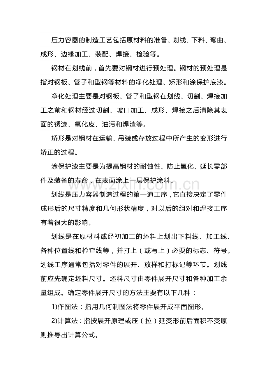 压力容器的主要制造工艺.docx_第1页