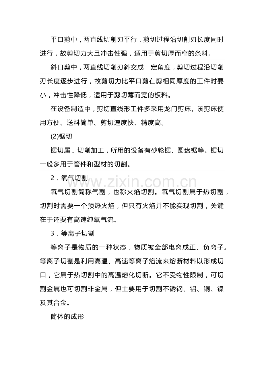 压力容器的主要制造工艺.docx_第3页