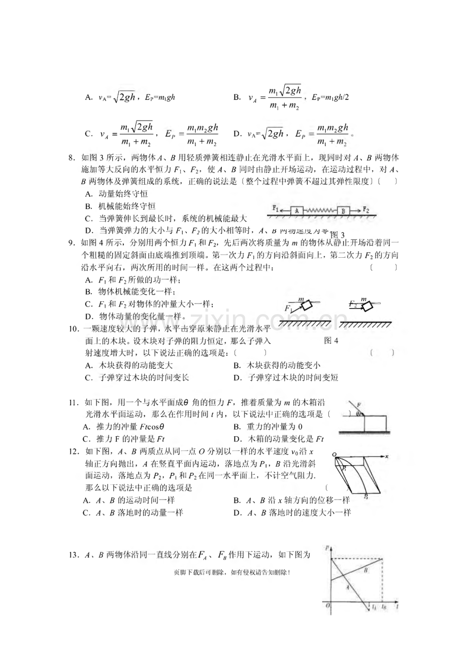 高中物理各类题型练习题(选修-5).pdf_第2页