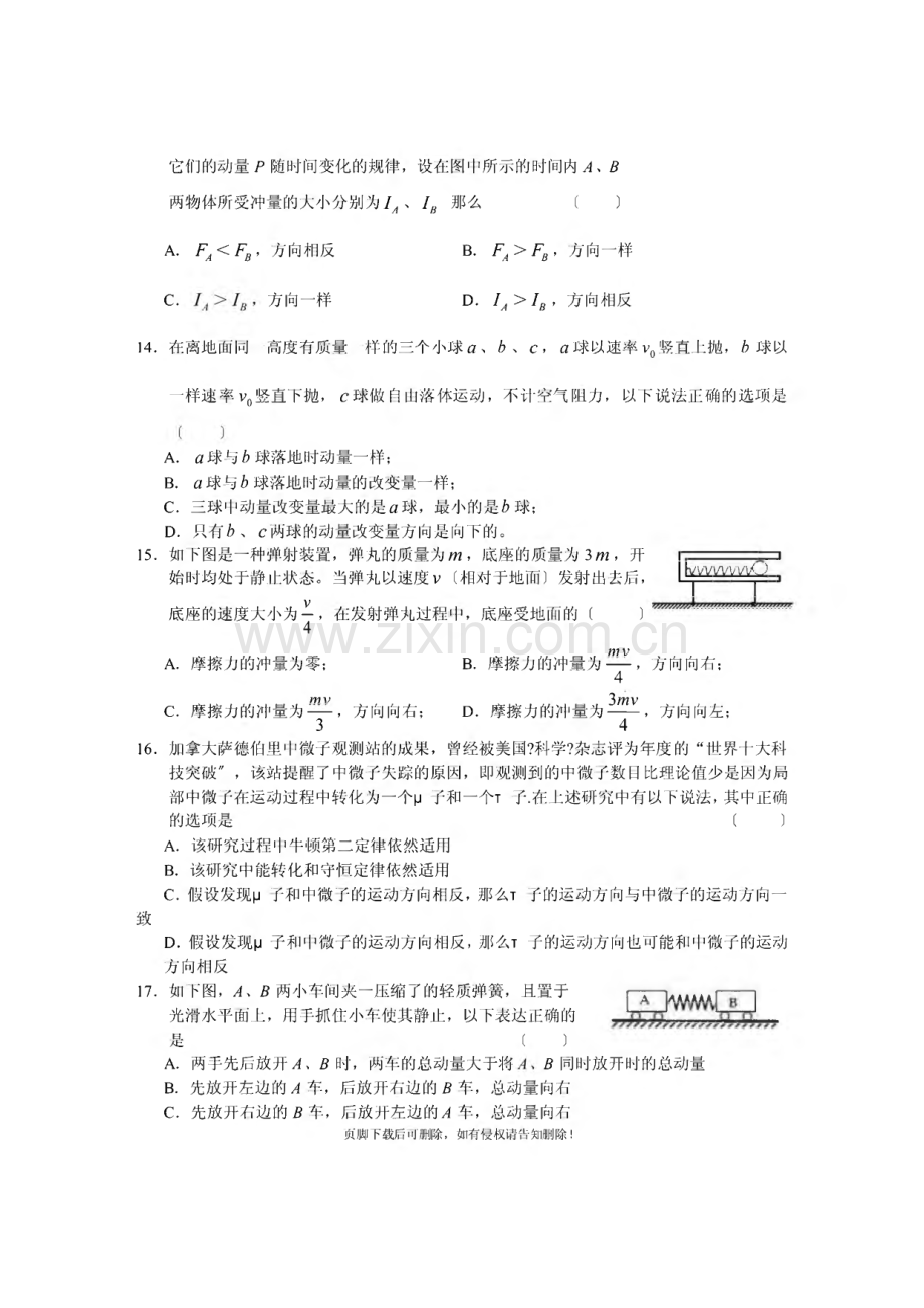 高中物理各类题型练习题(选修-5).pdf_第3页