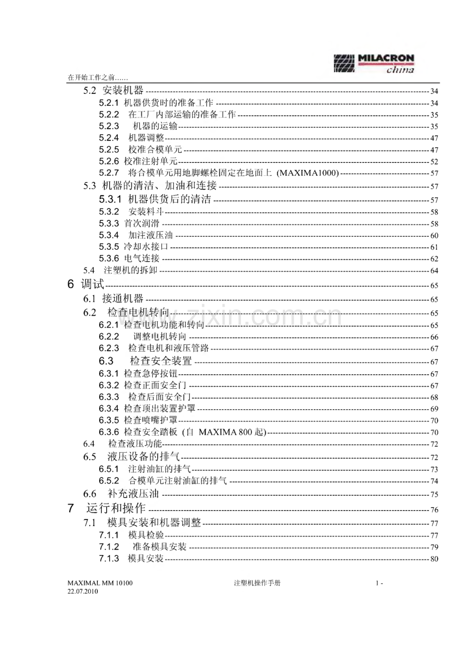 注塑机培训-米拉克龙操作说明书.pdf_第3页