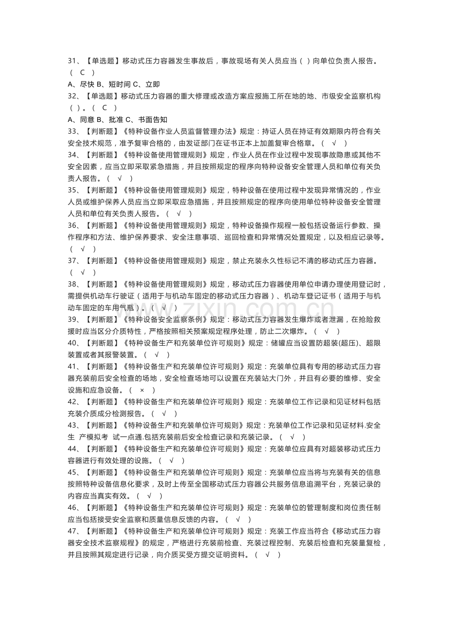 移动式压力容器充装模拟考试练习卷含解析 第一份.docx_第3页