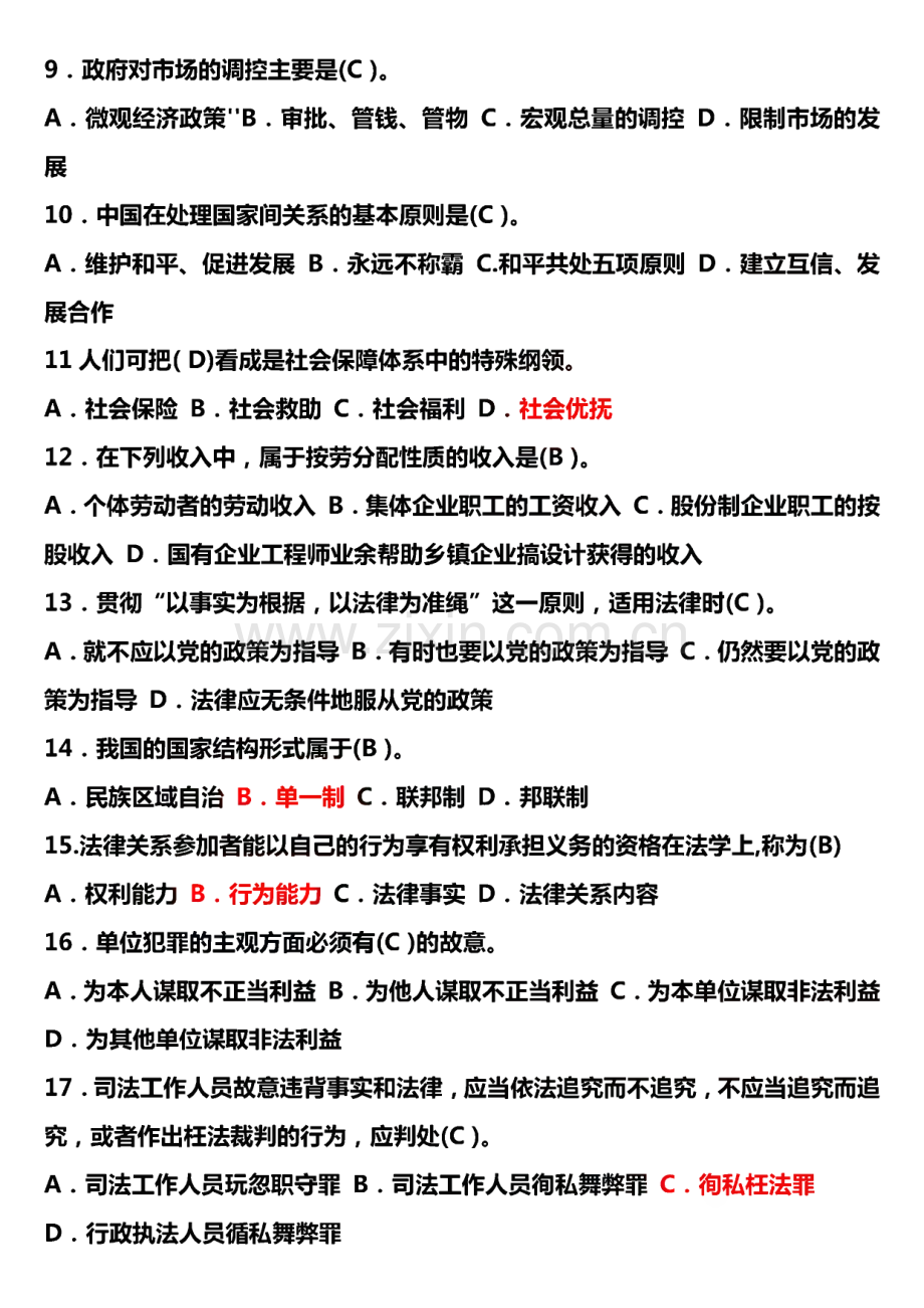 2023年事业单位招考综合基础知识真题库及答案（通用版）.pdf_第2页