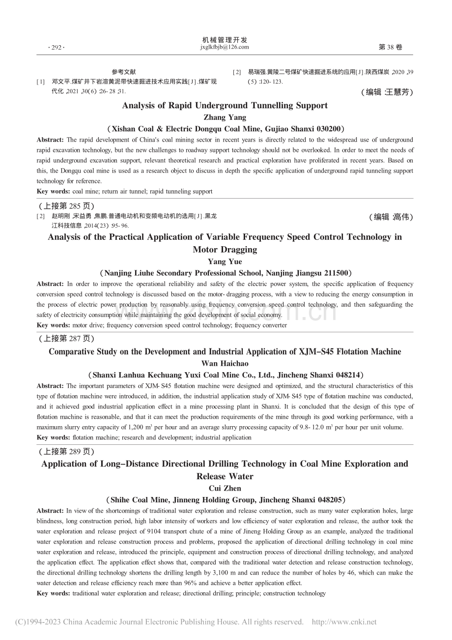 XJ_M-S_45型浮选机的研制与工业性应用对比研究_万海潮.pdf_第3页