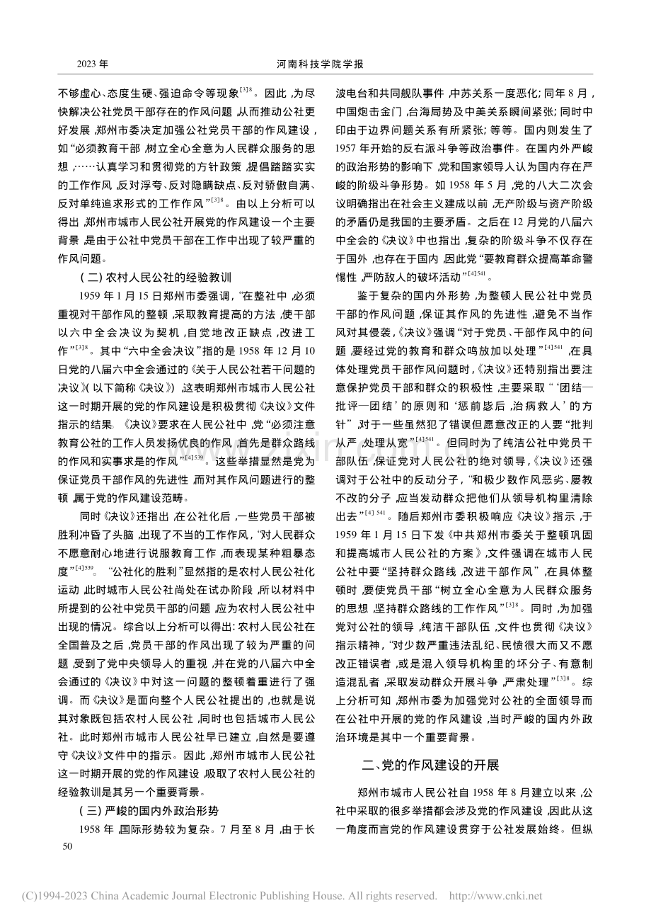 20世纪50年代城市人民公社中党的作风建设探析_姚二涛.pdf_第2页