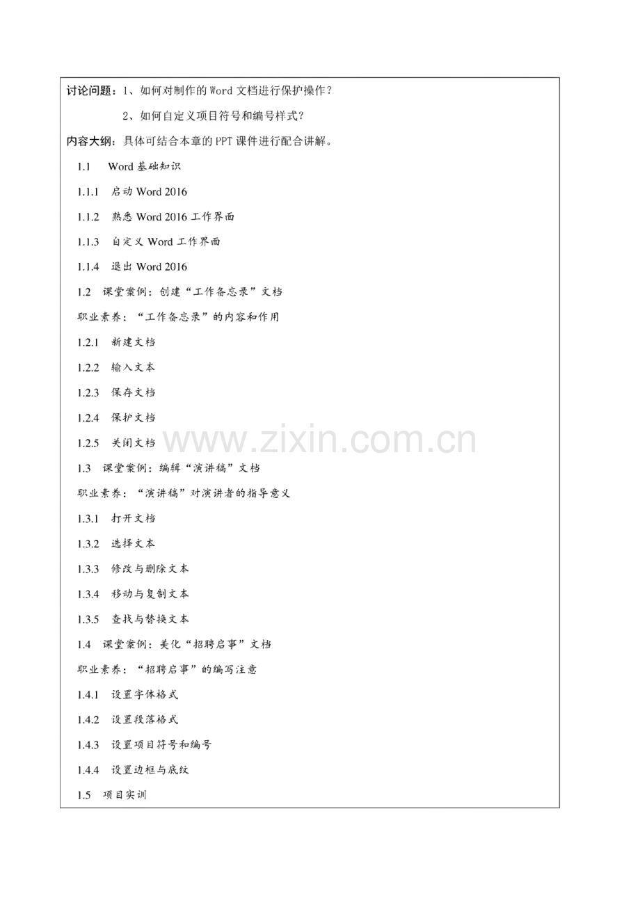 Office2016办公应用立体化教程 配套教学教案.pdf_第2页