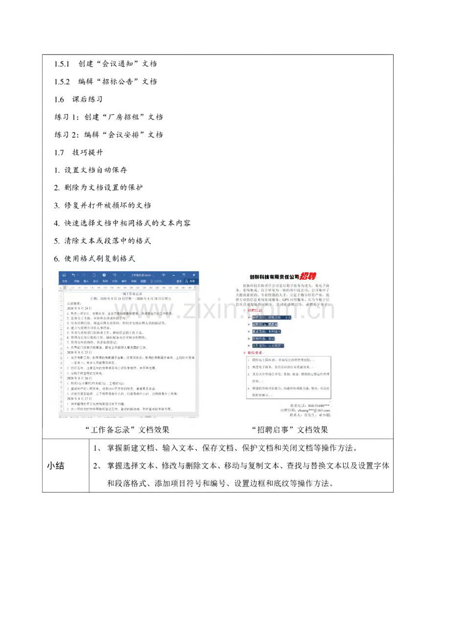 Office2016办公应用立体化教程 配套教学教案.pdf_第3页