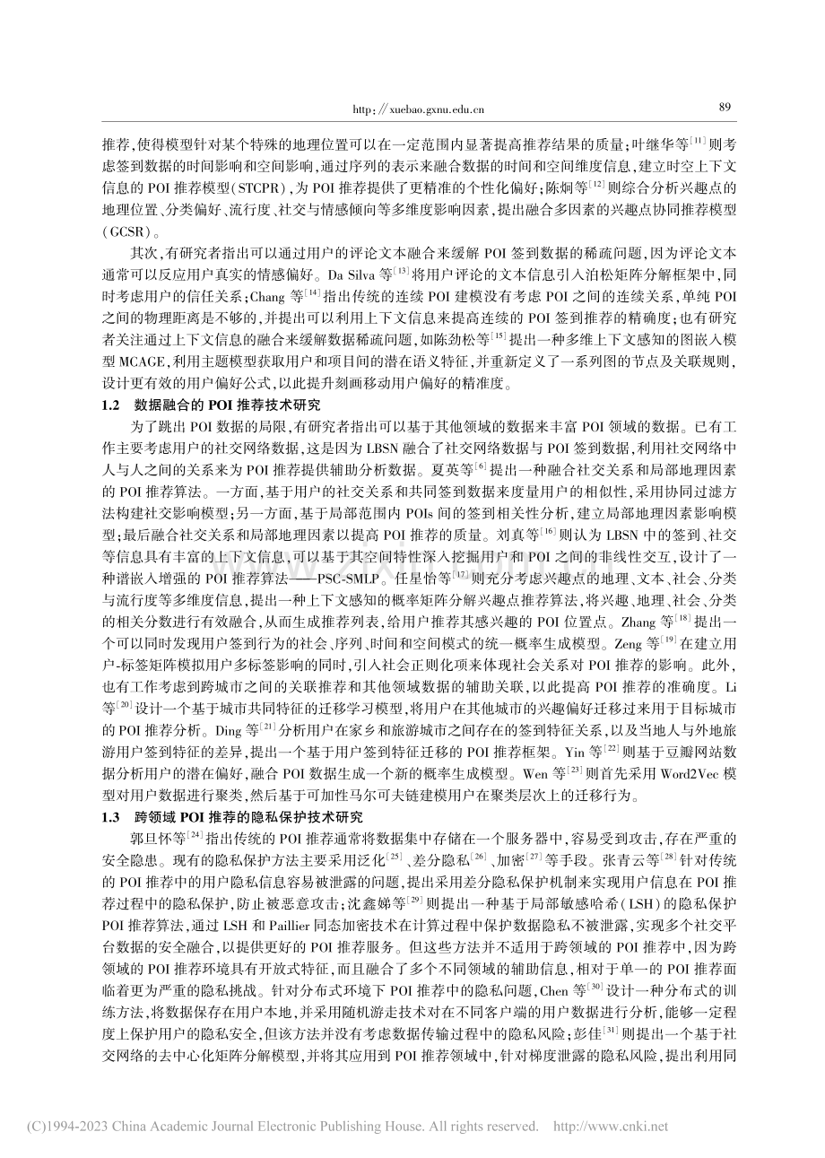 POI推荐中的多源数据融合和隐私保护方法_王利娥.pdf_第3页