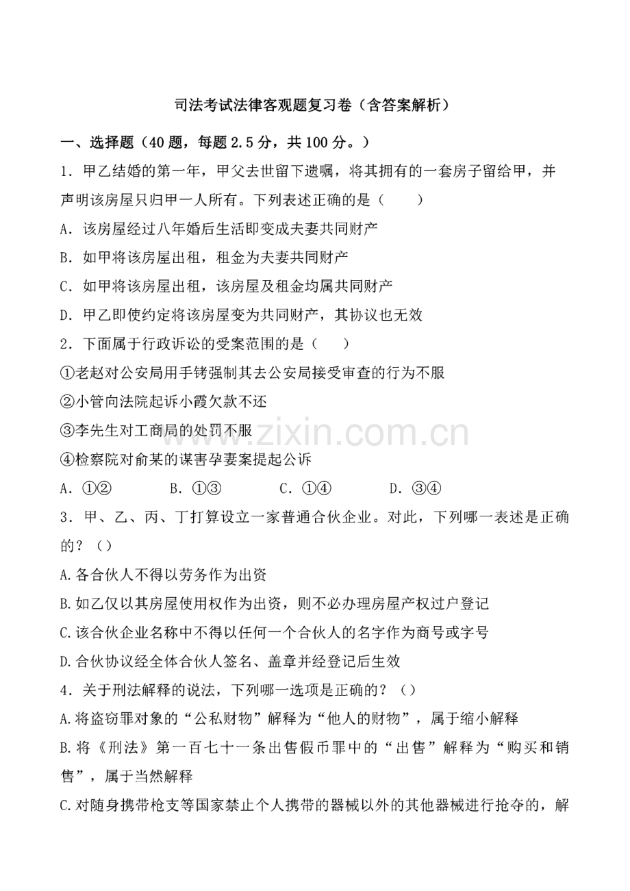 法律职业资格考试客观题卷含答案(2).pdf_第1页