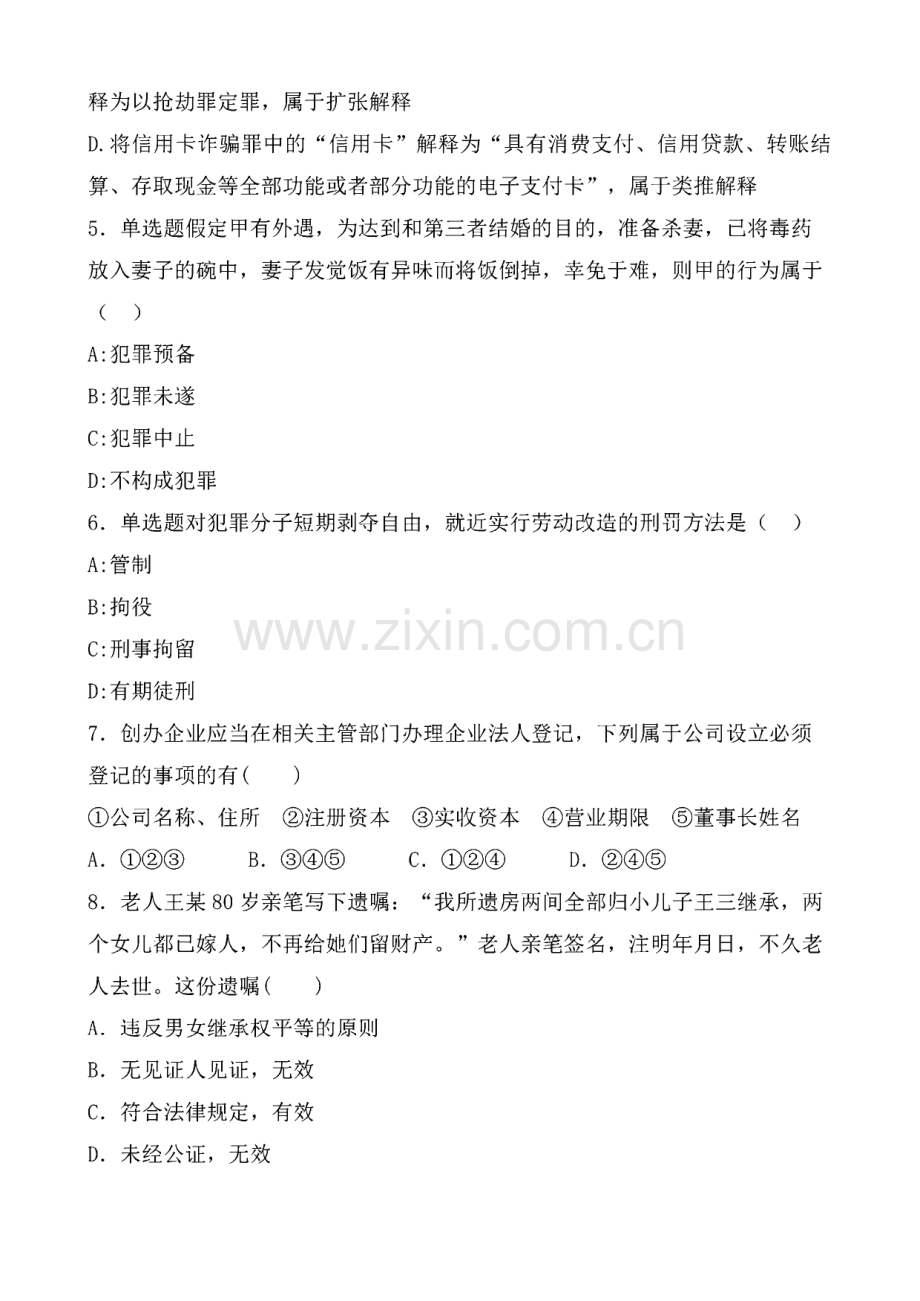 法律职业资格考试客观题卷含答案(2).pdf_第2页