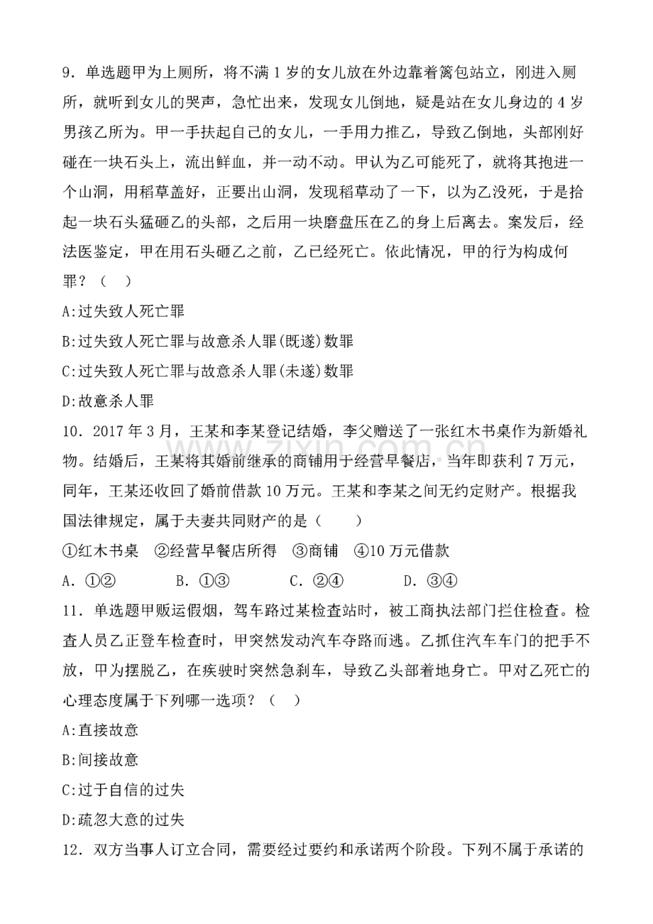 法律职业资格考试客观题卷含答案(2).pdf_第3页