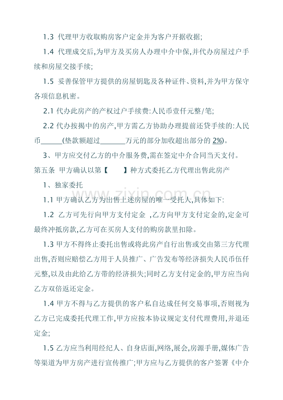 出售房屋委托协议书.docx_第2页