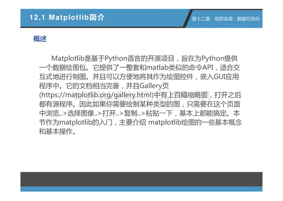 《Python语言》课件 第12章 项目实战：数据可视化.pdf_第3页