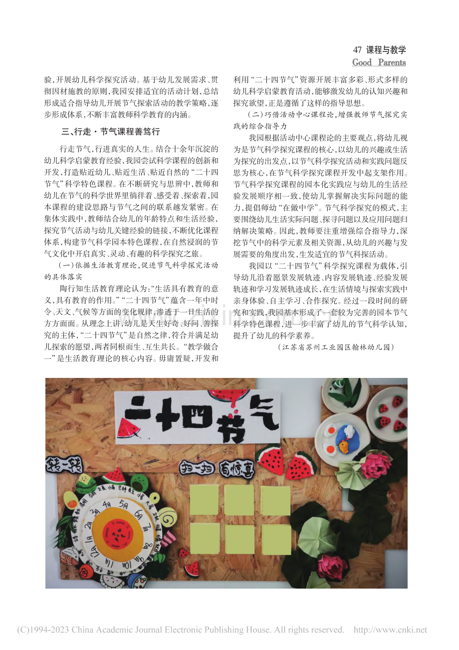 “二十四节气”幼儿科学活动的研究和实践_王冬青.pdf_第2页