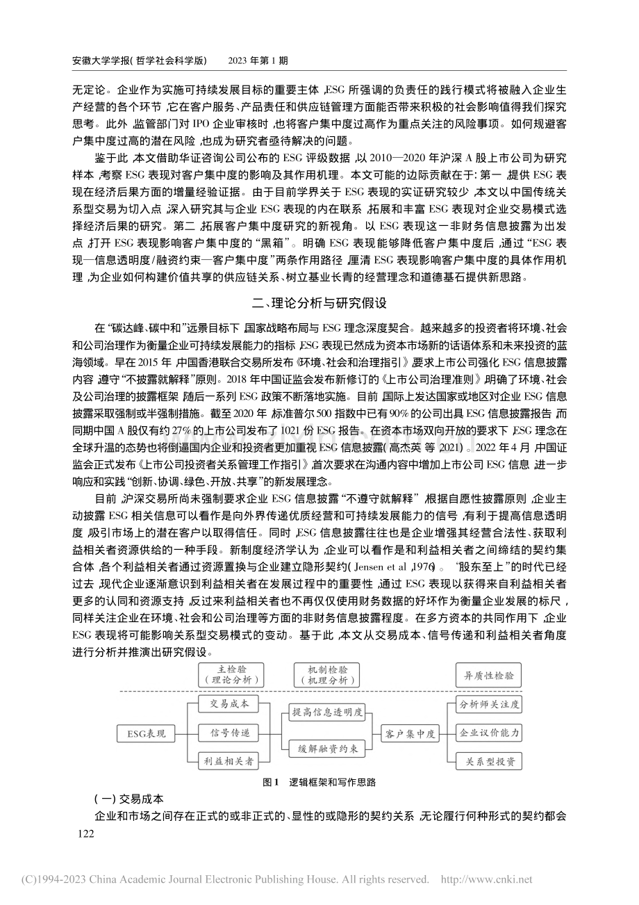 ESG表现有助于降低客户集中度吗__林钟高.pdf_第2页