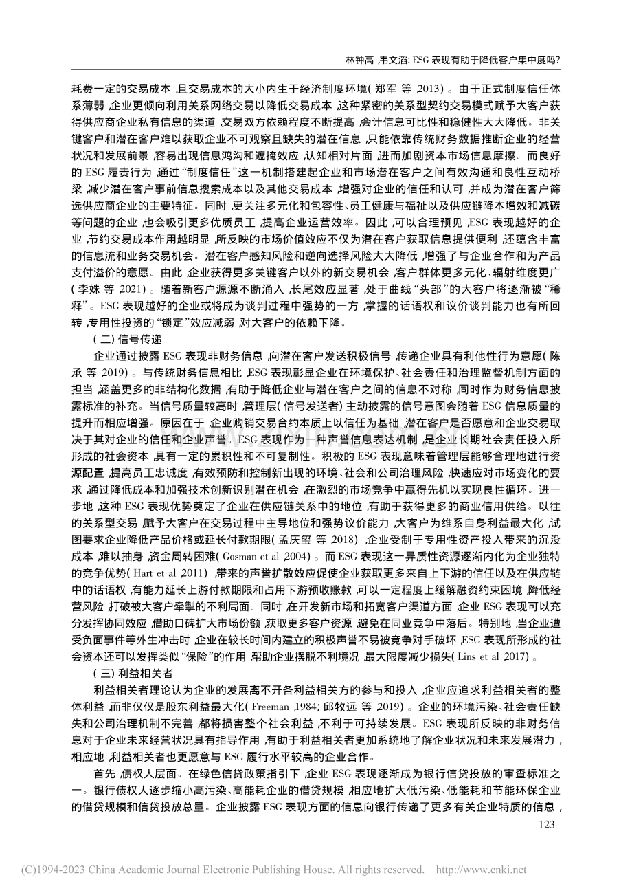 ESG表现有助于降低客户集中度吗__林钟高.pdf_第3页