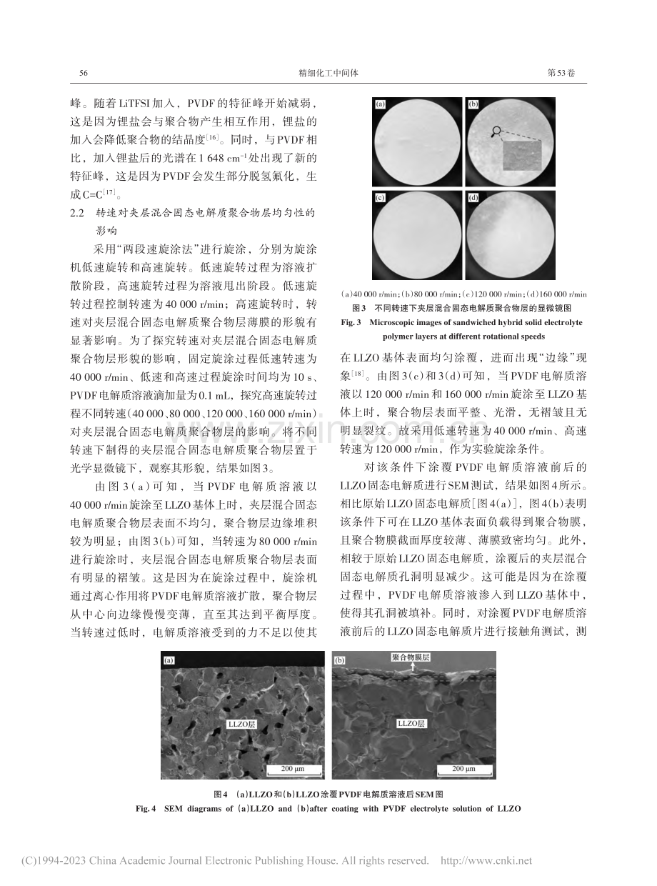 LLZO基夹层混合固态电解质的制备及性能研究_韩琳婷.pdf_第3页