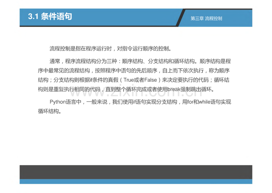 《Python语言》课件 第3章 流程控制.pdf_第3页