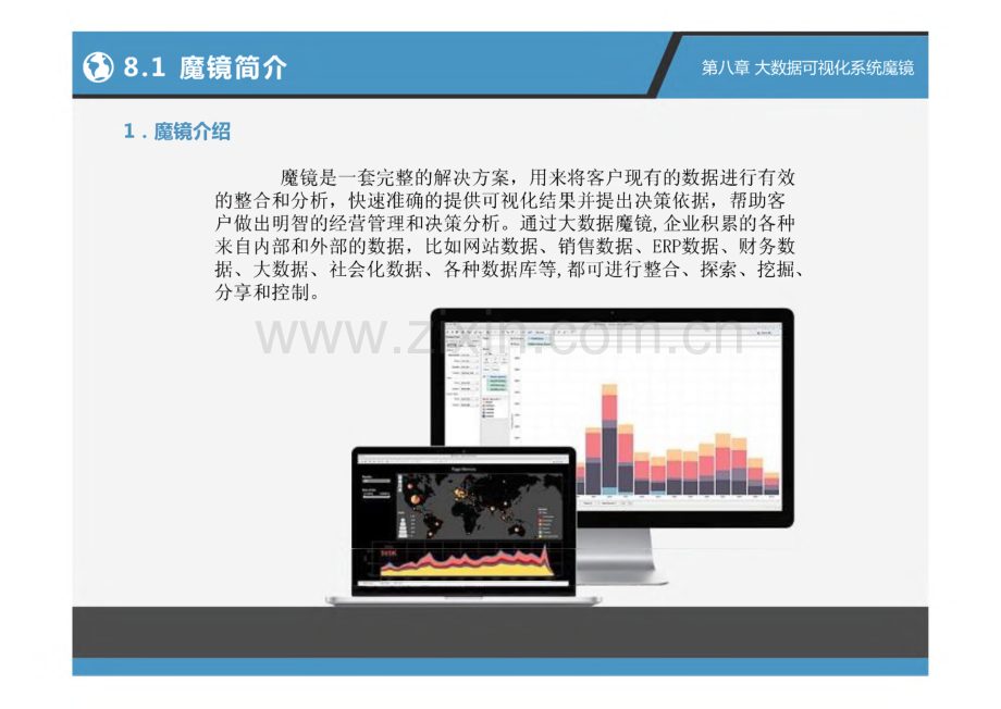 《大数据可视化》课件 第8章 大数据可视化系统魔镜.pdf_第3页