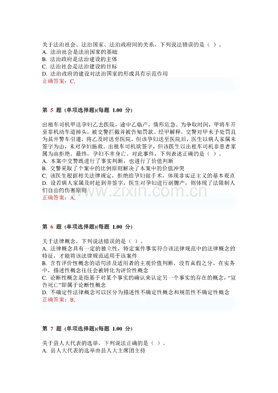 国家法律职业资格考试（客观题）与答案.pdf_第2页