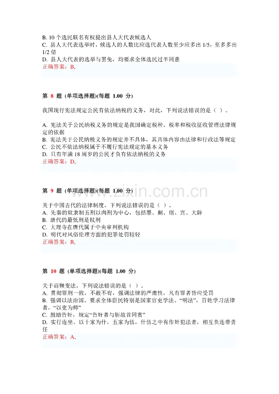 国家法律职业资格考试（客观题）与答案.pdf_第3页