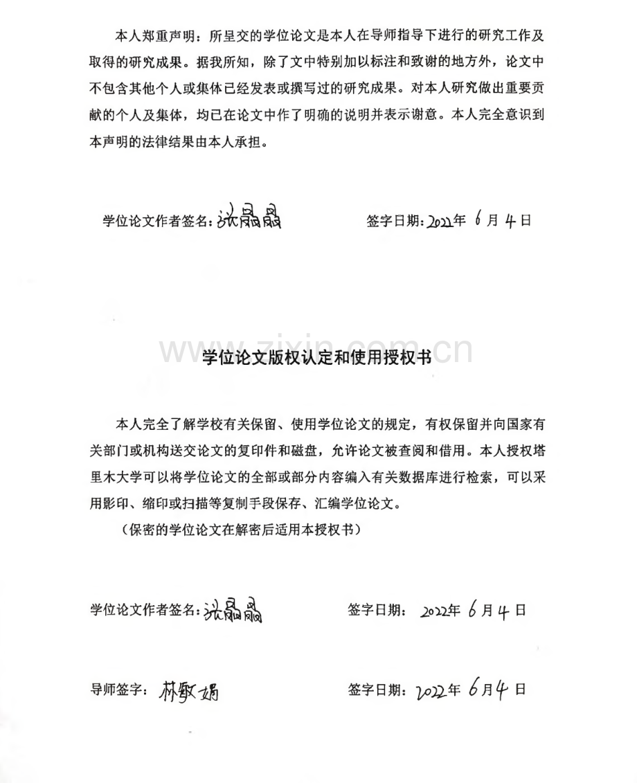 CaCl2处理对‘伏脆蜜’枣裂果生理特性及基因表达与代谢物的影响.pdf_第2页