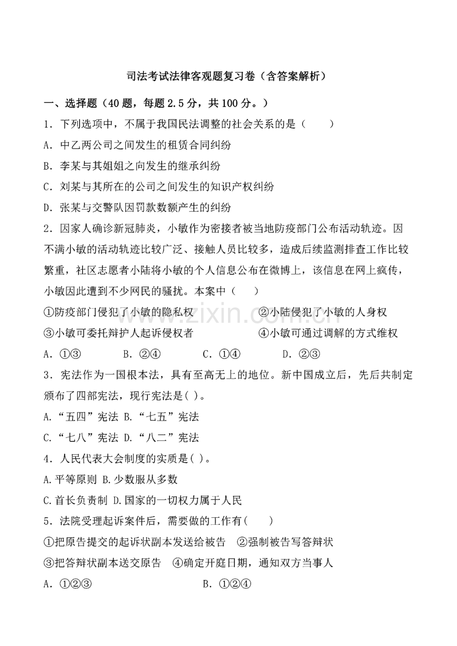 法律职业资格考试客观题卷含答案(4).pdf_第1页