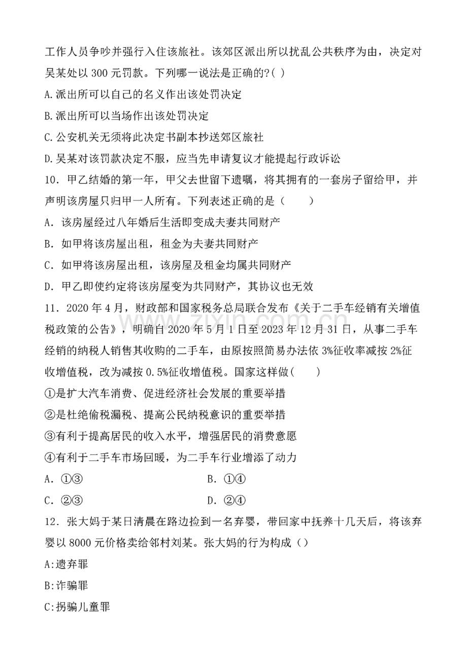 法律职业资格考试客观题卷含答案(4).pdf_第3页