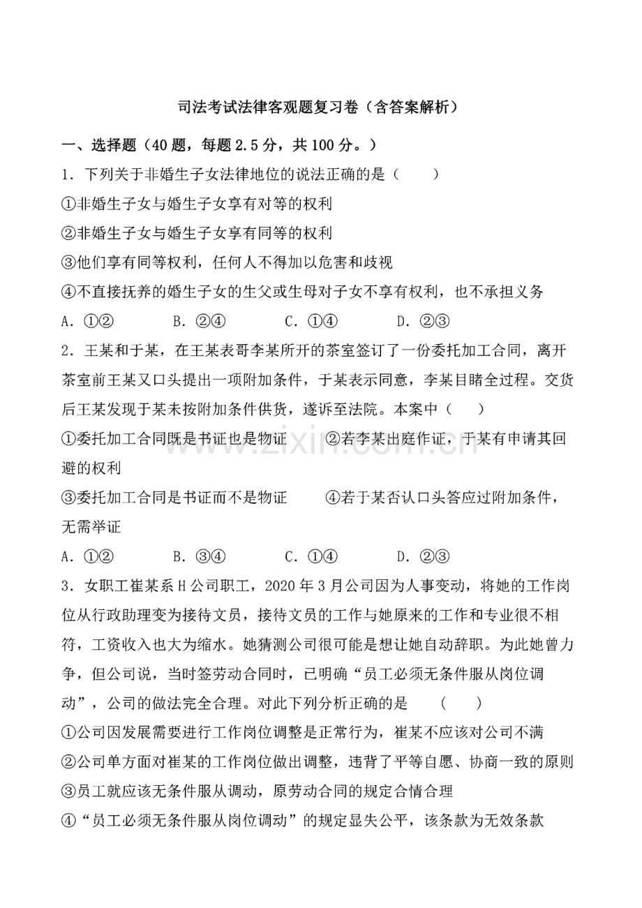 法律职业资格考试客观题卷含答案(6).pdf_第1页