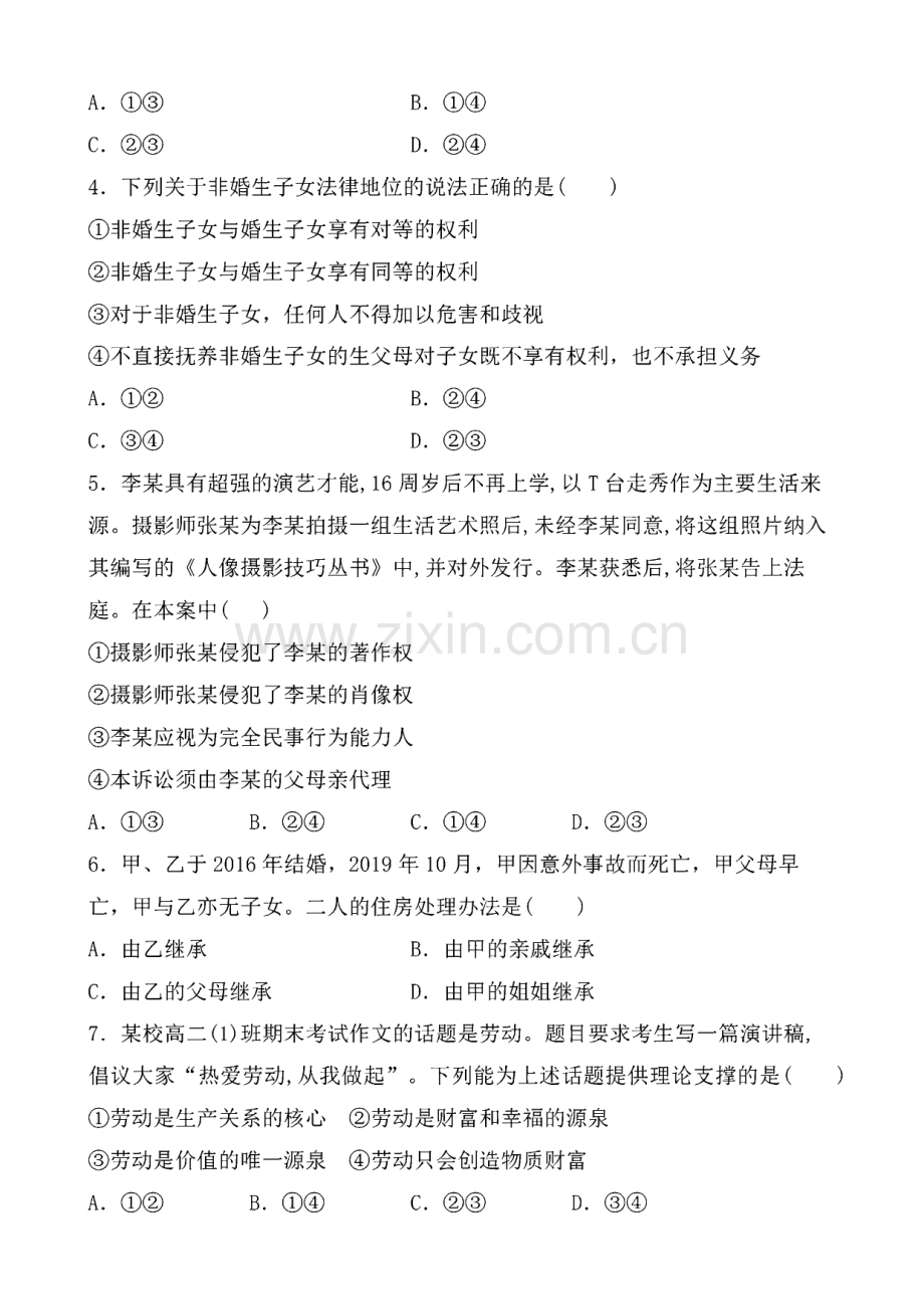 法律职业资格考试客观题卷含答案(6).pdf_第2页