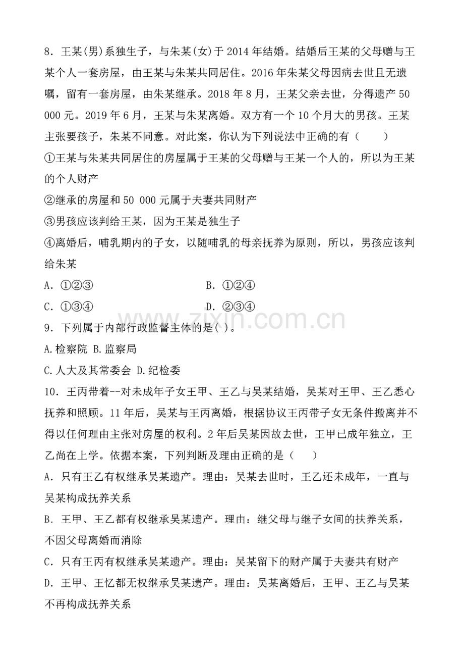 法律职业资格考试客观题卷含答案(6).pdf_第3页