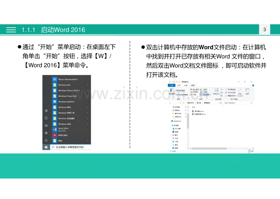 Office2016办公应用立体化教程 第1章 Word 基础与编辑美化.pdf_第3页