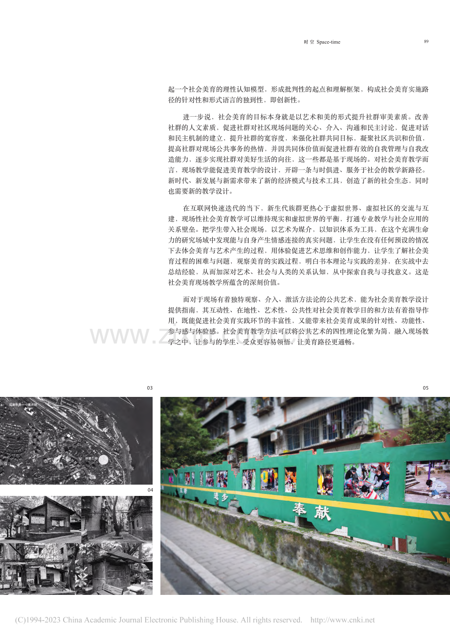 把现场作为方法：基于公共艺...育教学视野、路径与价值初探_曾令香.pdf_第3页